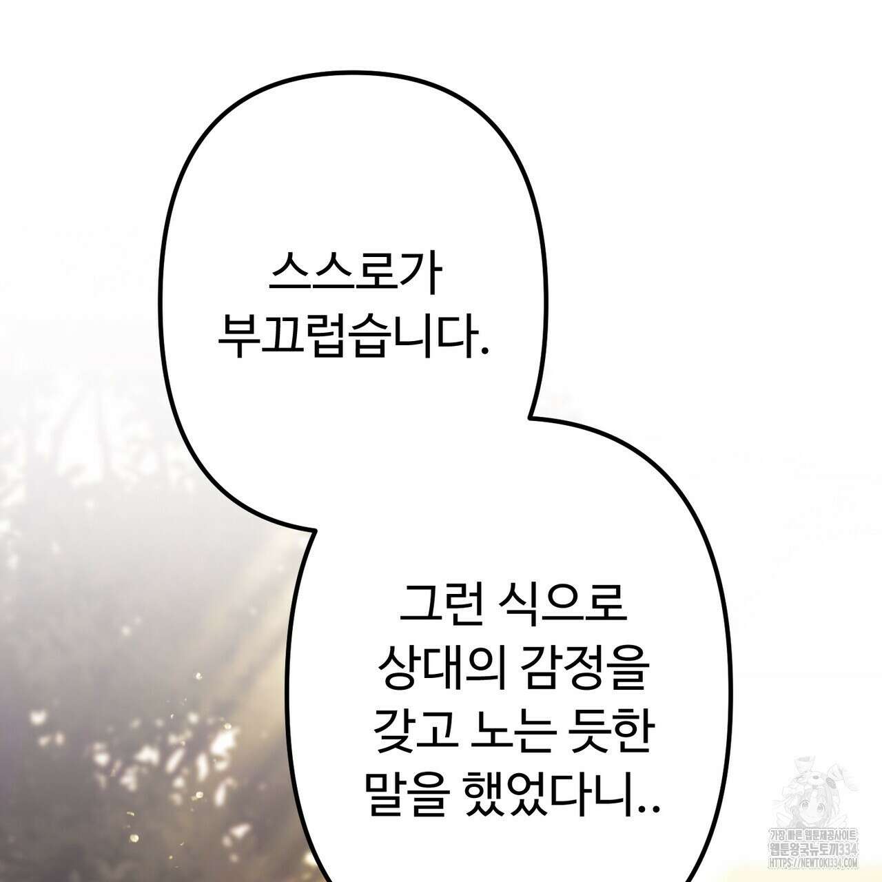 자스민을 봐 주세요! 47화 4