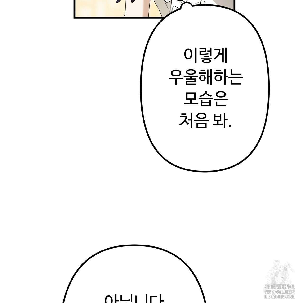 자스민을 봐 주세요! 47화 8