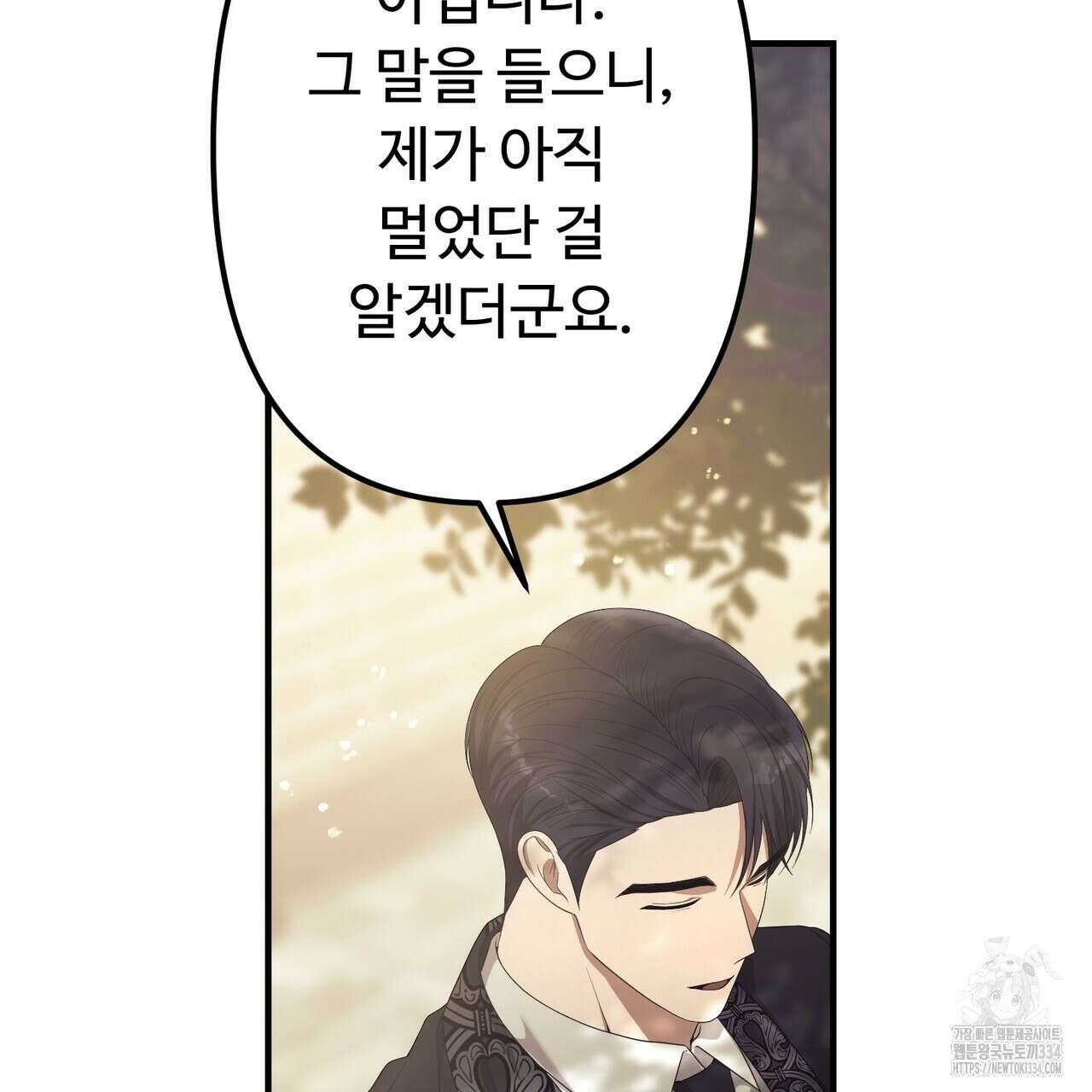 자스민을 봐 주세요! 47화 9