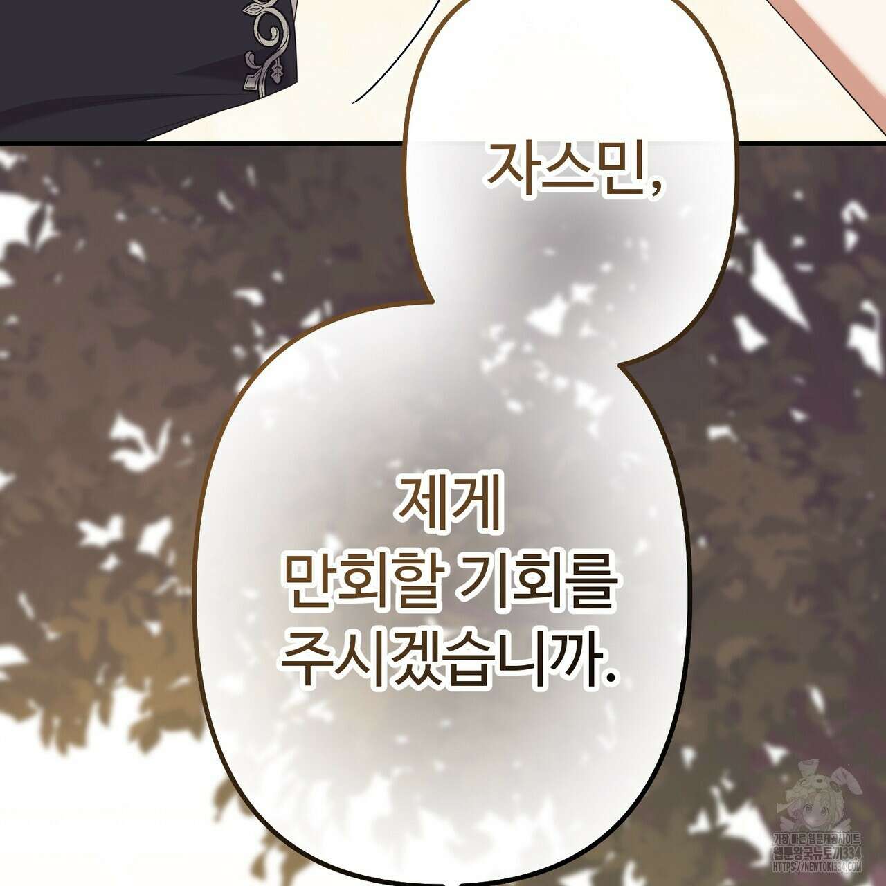 자스민을 봐 주세요! 47화 12