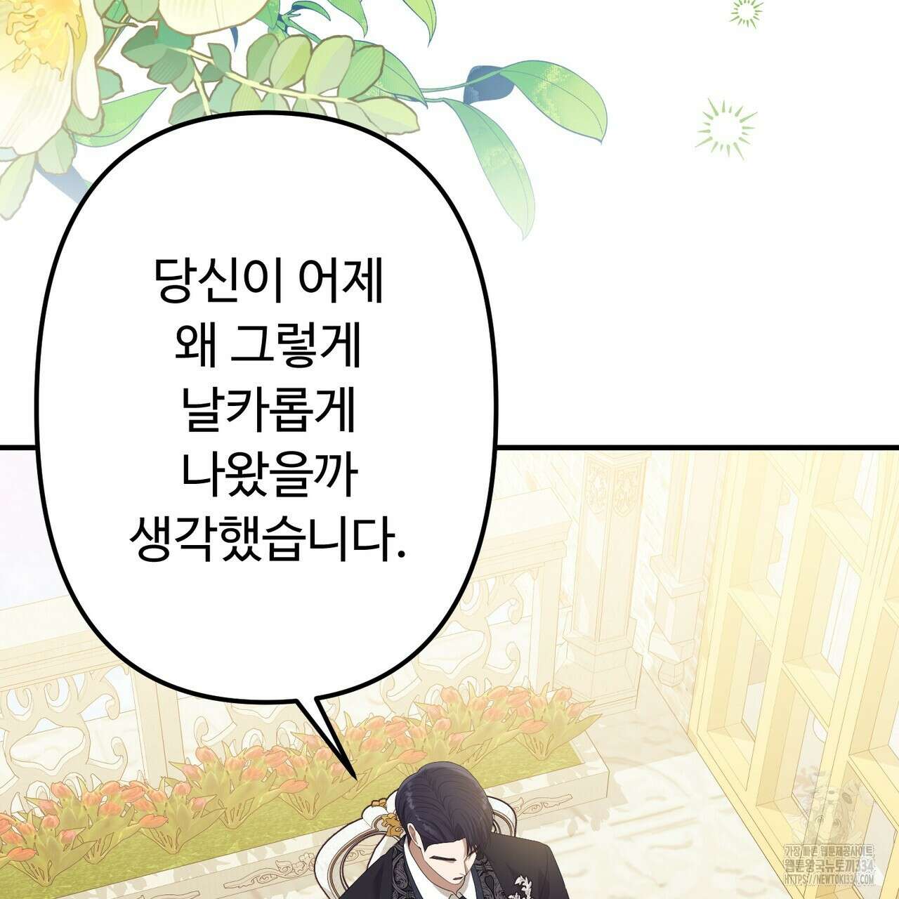 자스민을 봐 주세요! 47화 22