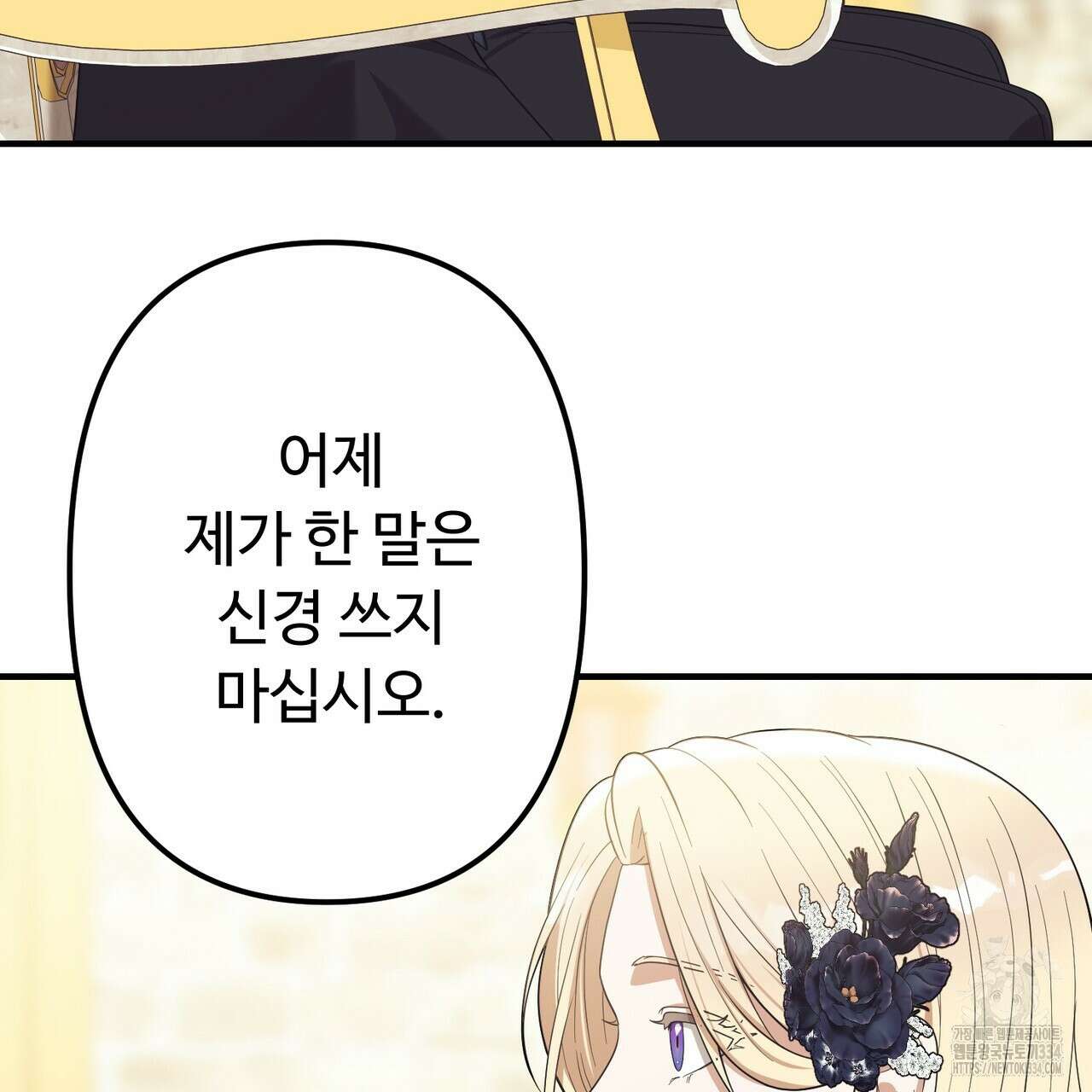 자스민을 봐 주세요! 47화 28
