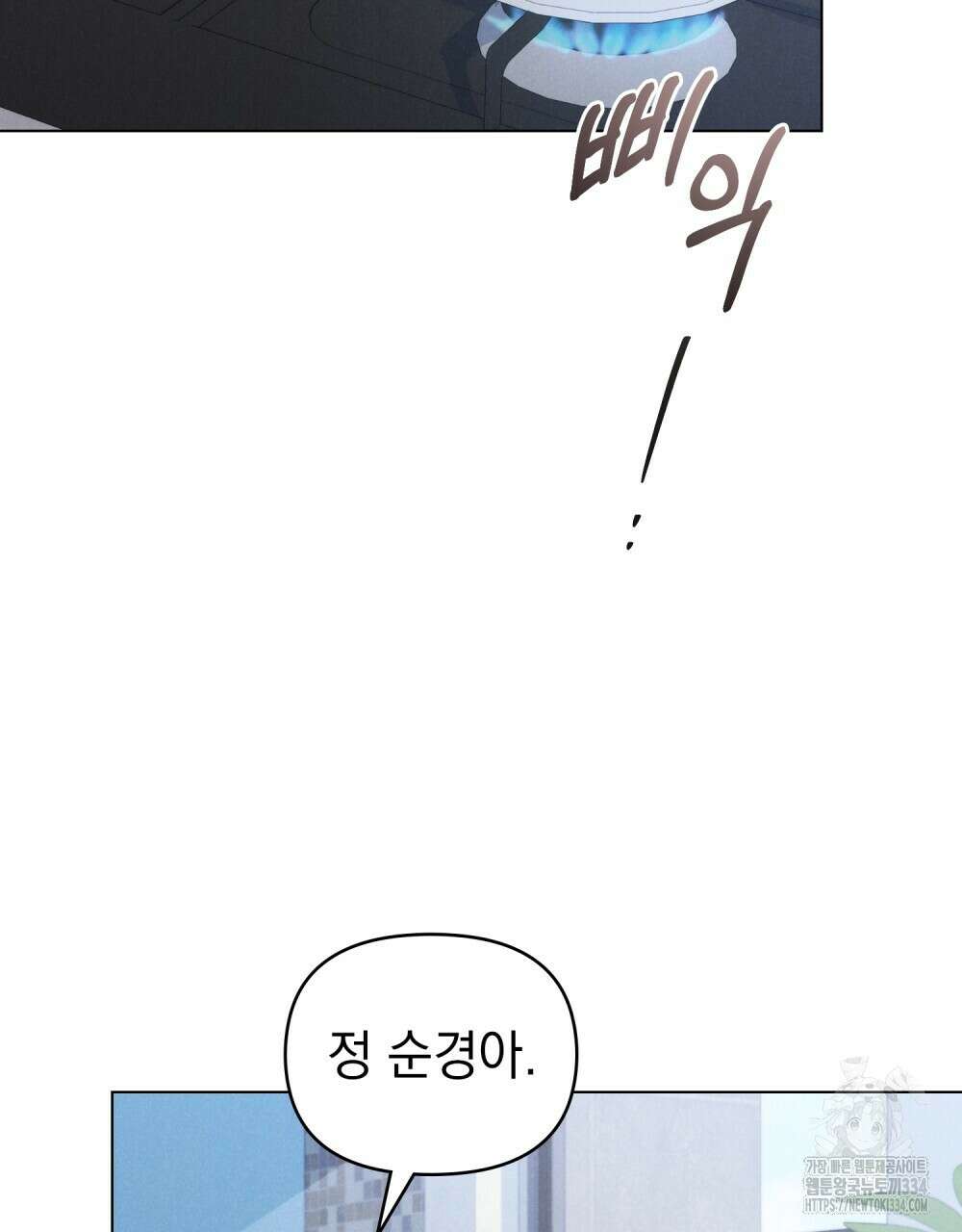 언더커버 달링 14화 2