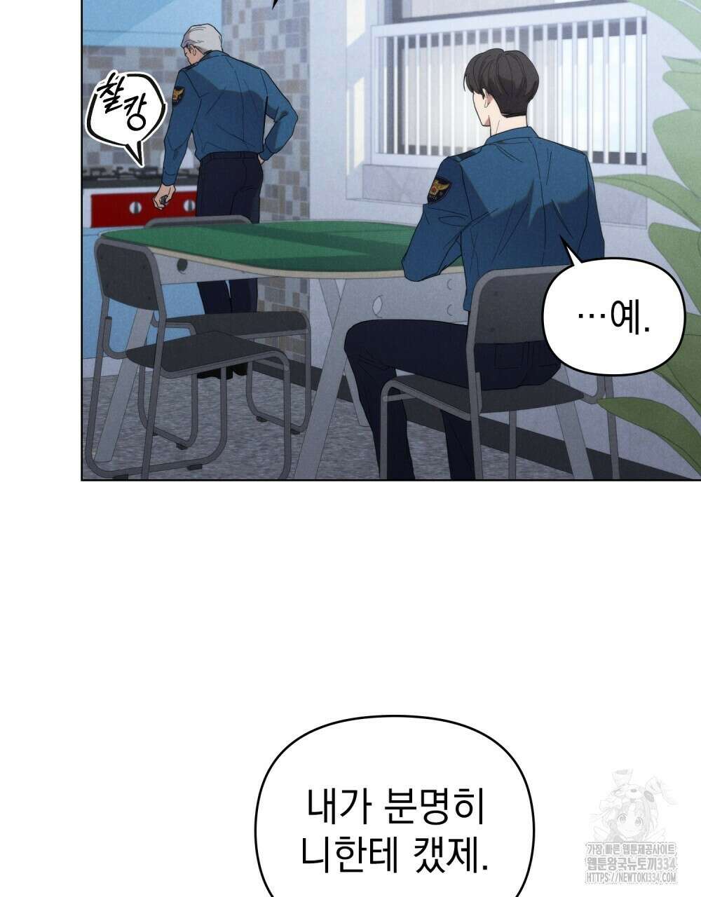 언더커버 달링 14화 3
