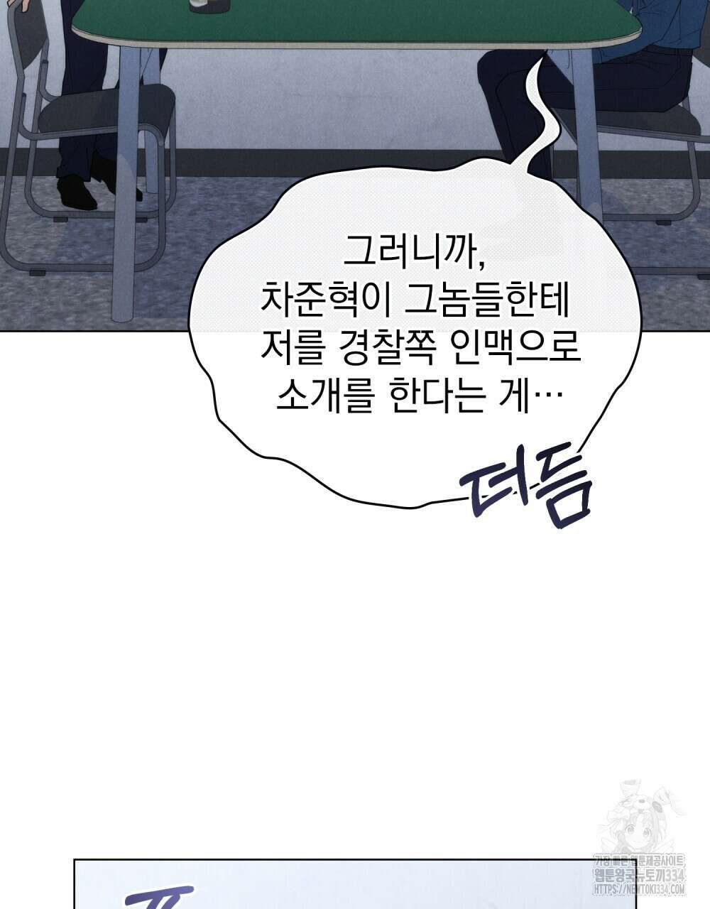 언더커버 달링 14화 10