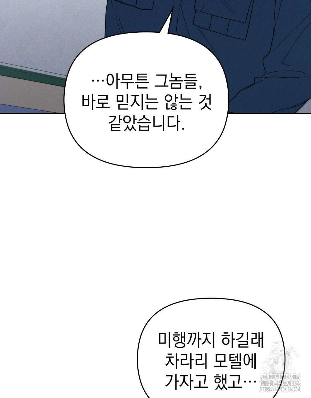 언더커버 달링 14화 17