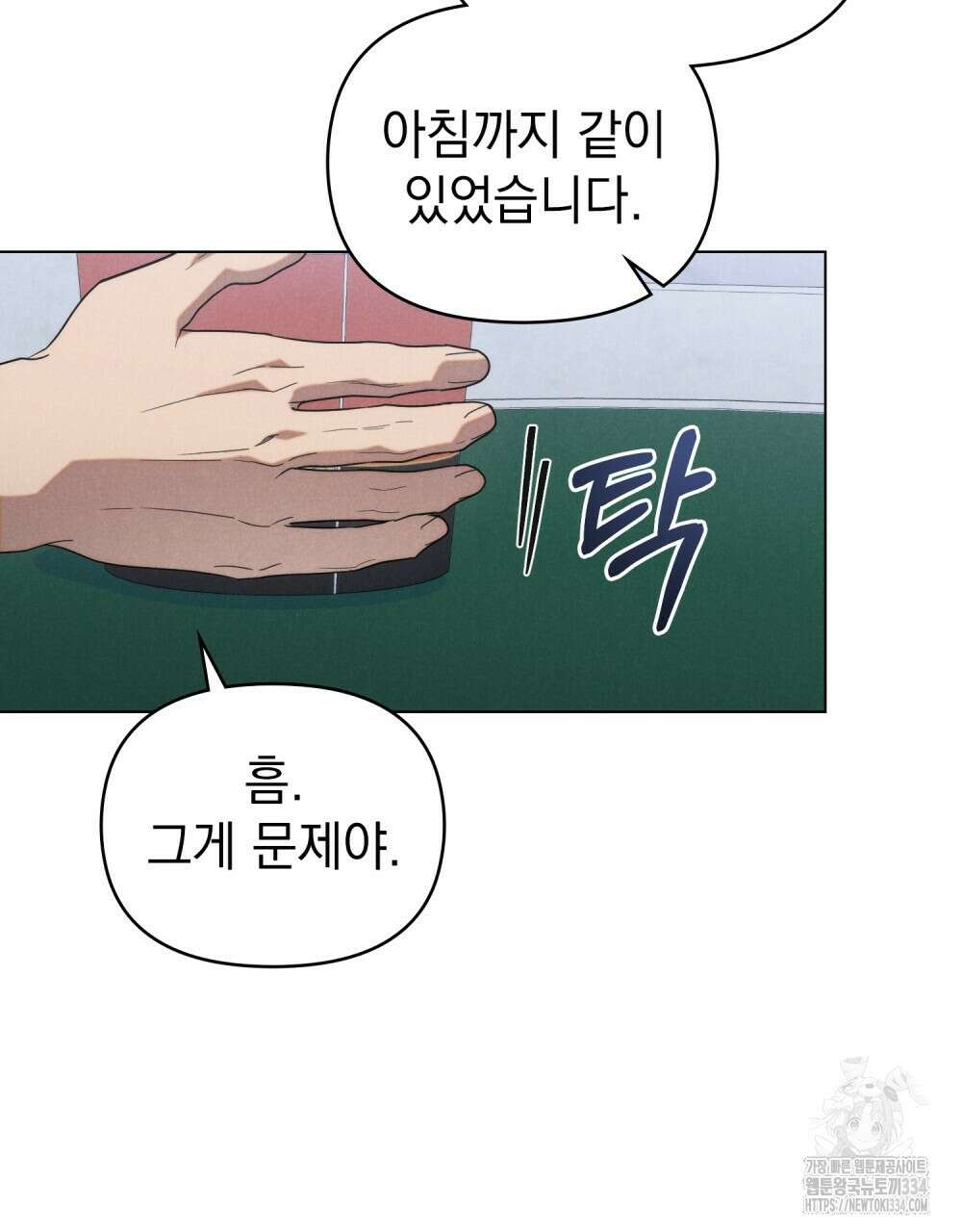 언더커버 달링 14화 18