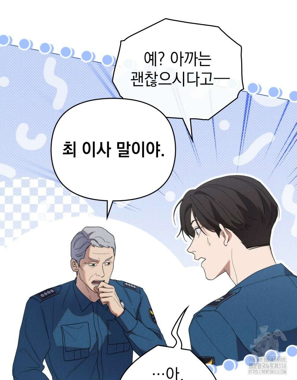 언더커버 달링 14화 19