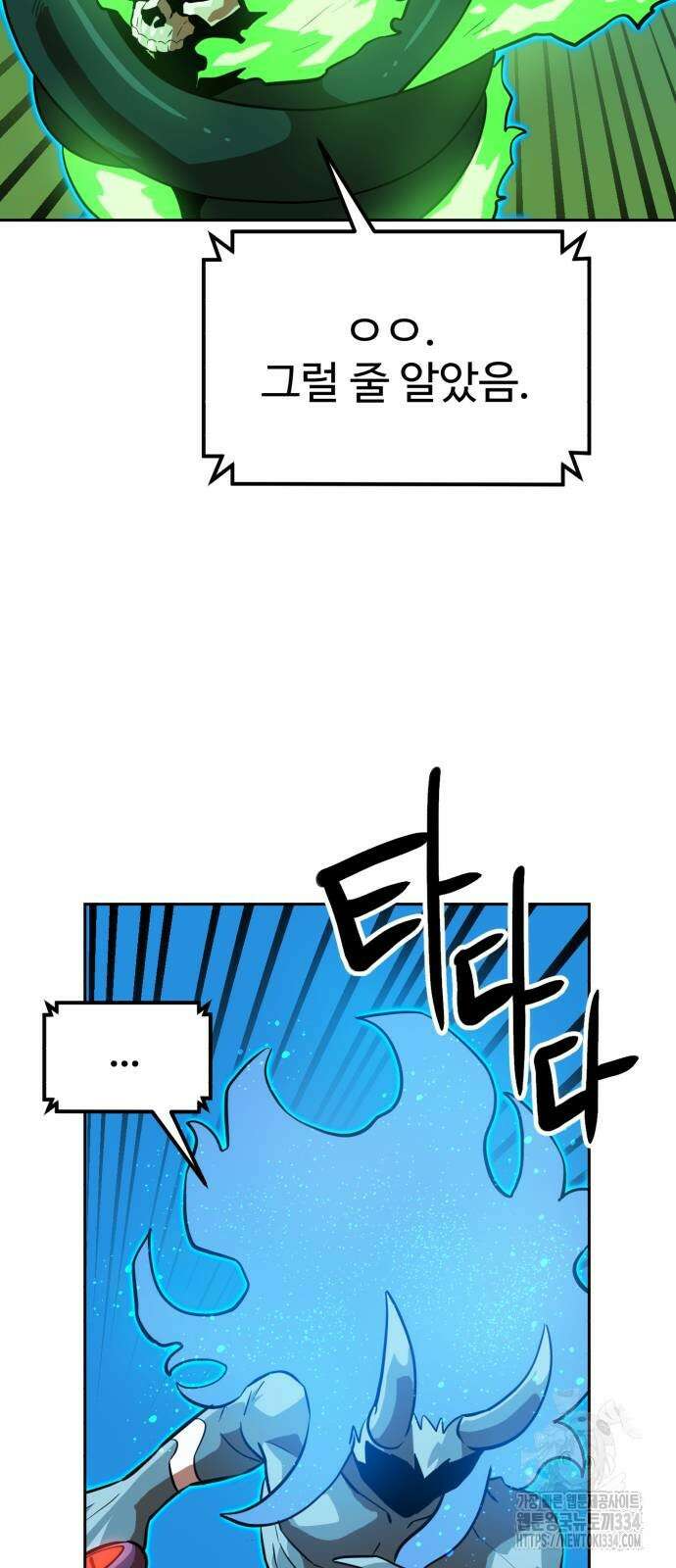 더블클릭 145화 3