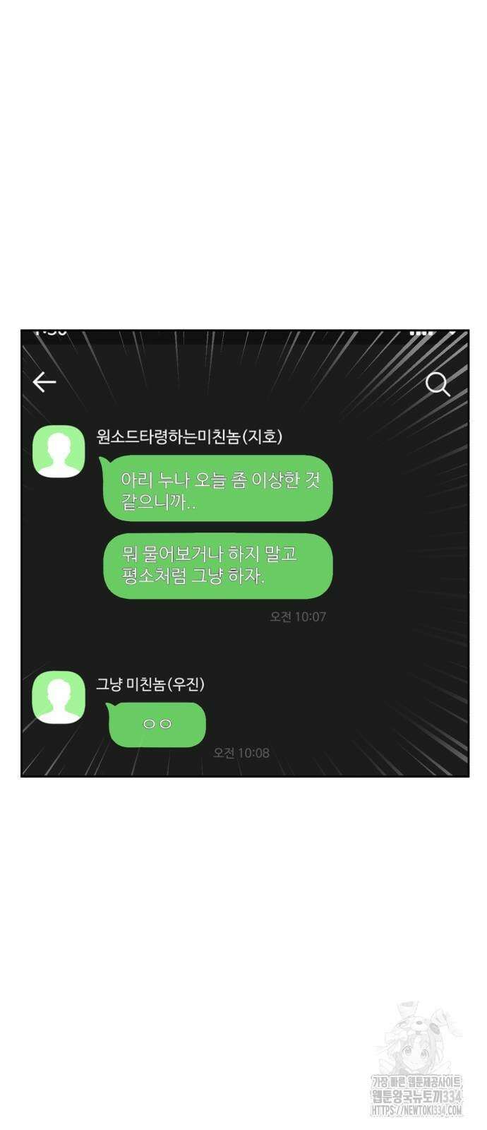 더블클릭 145화 28