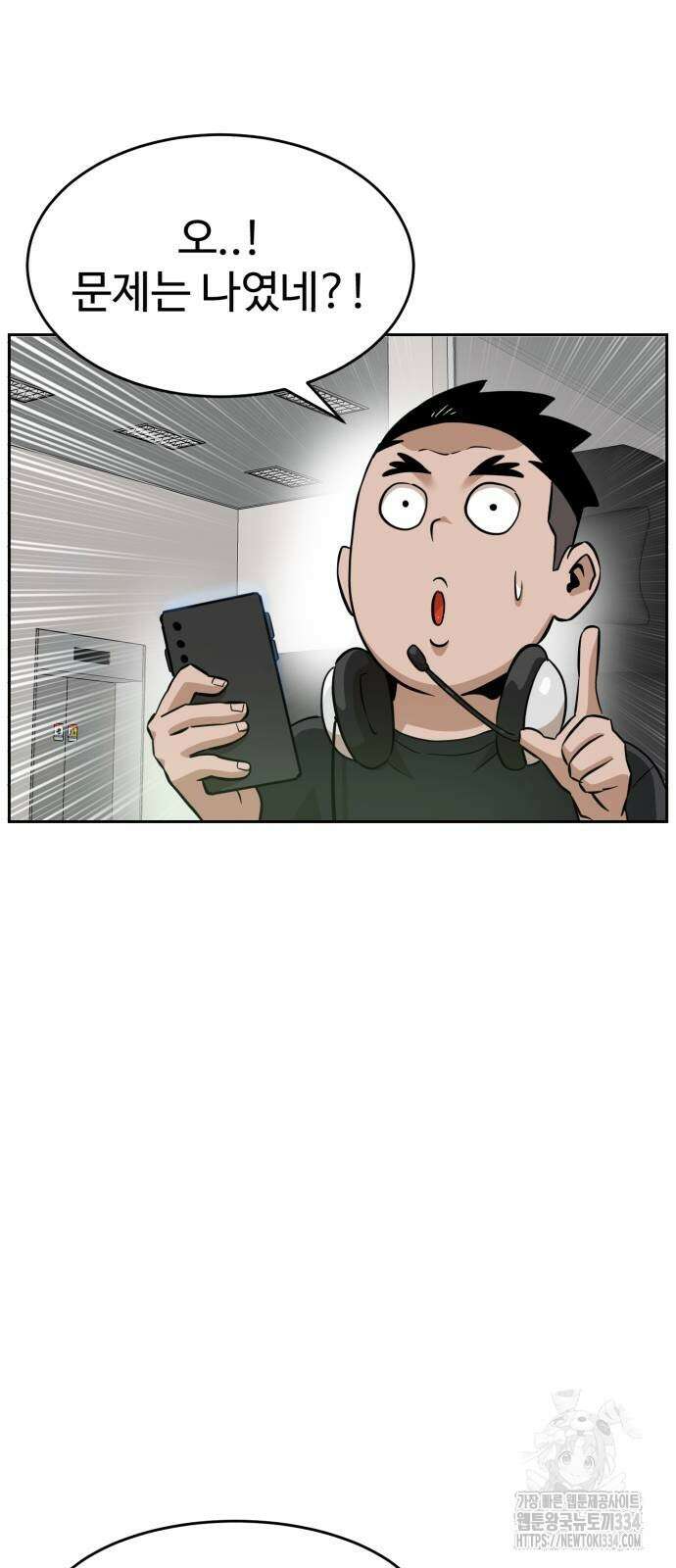 더블클릭 145화 29