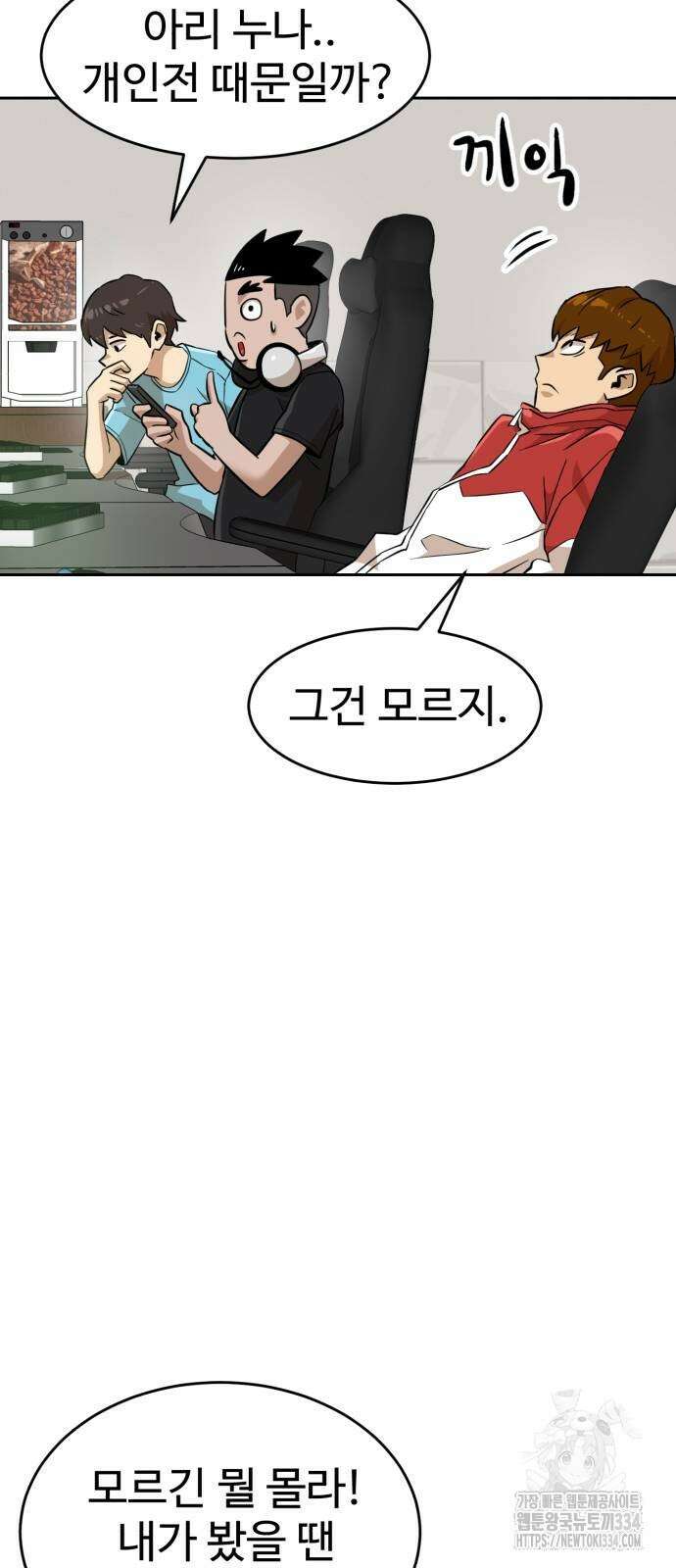 더블클릭 145화 30