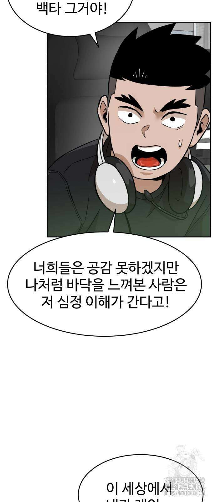 더블클릭 145화 31