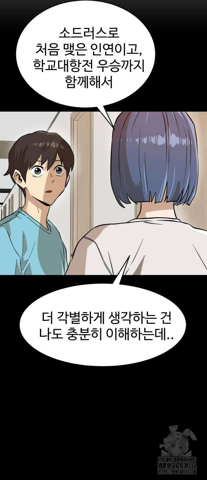 더블클릭 145화 39