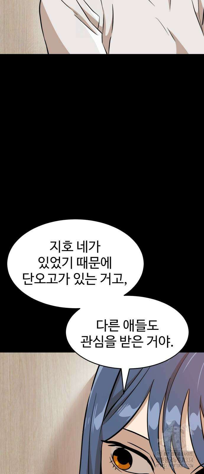 더블클릭 145화 51