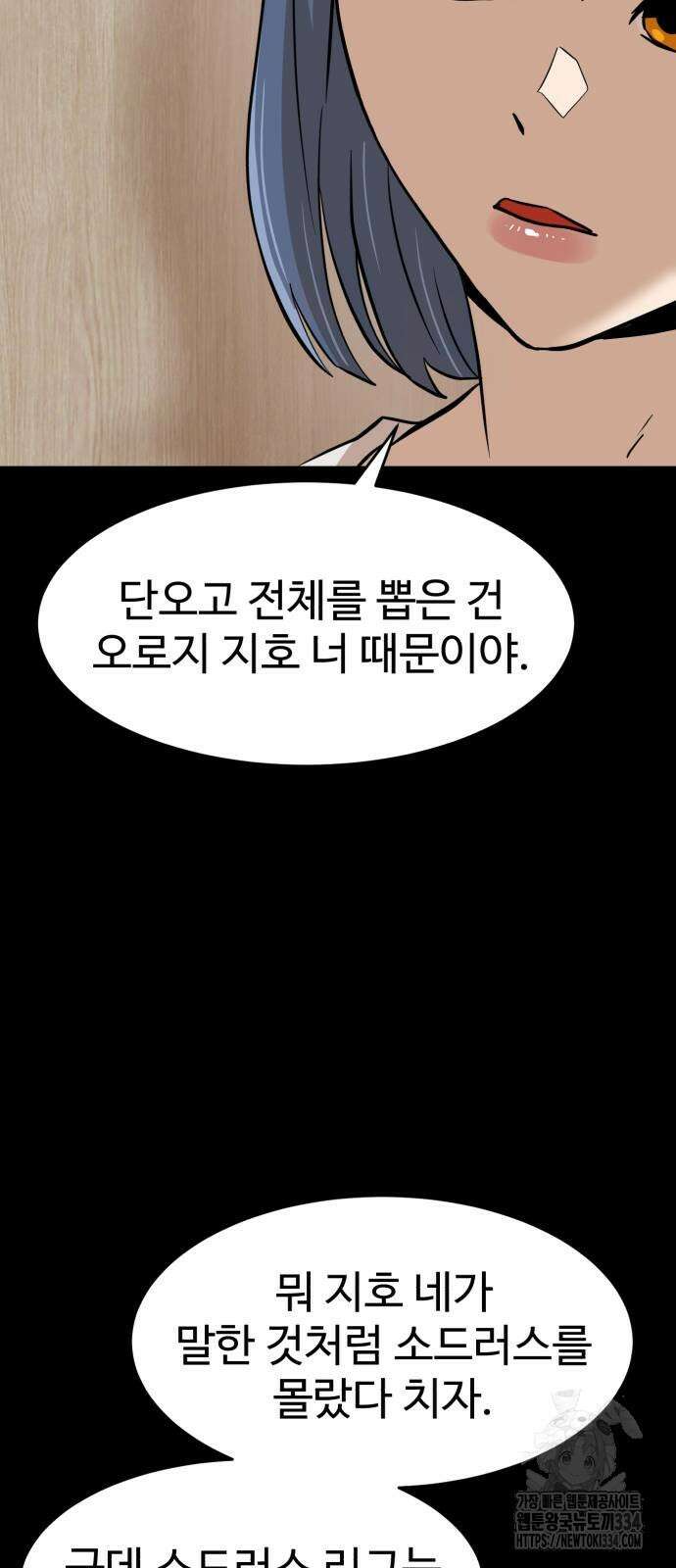 더블클릭 145화 52