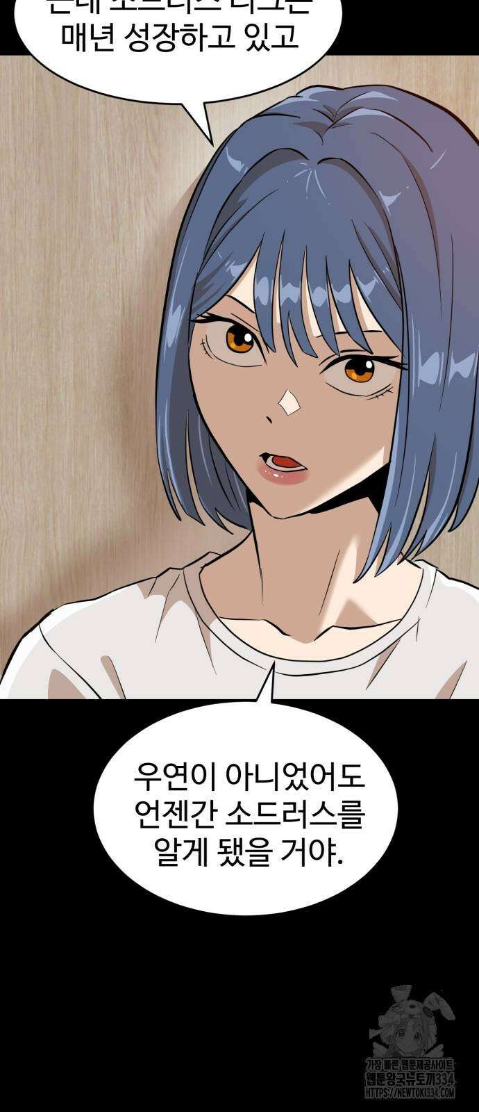 더블클릭 145화 53