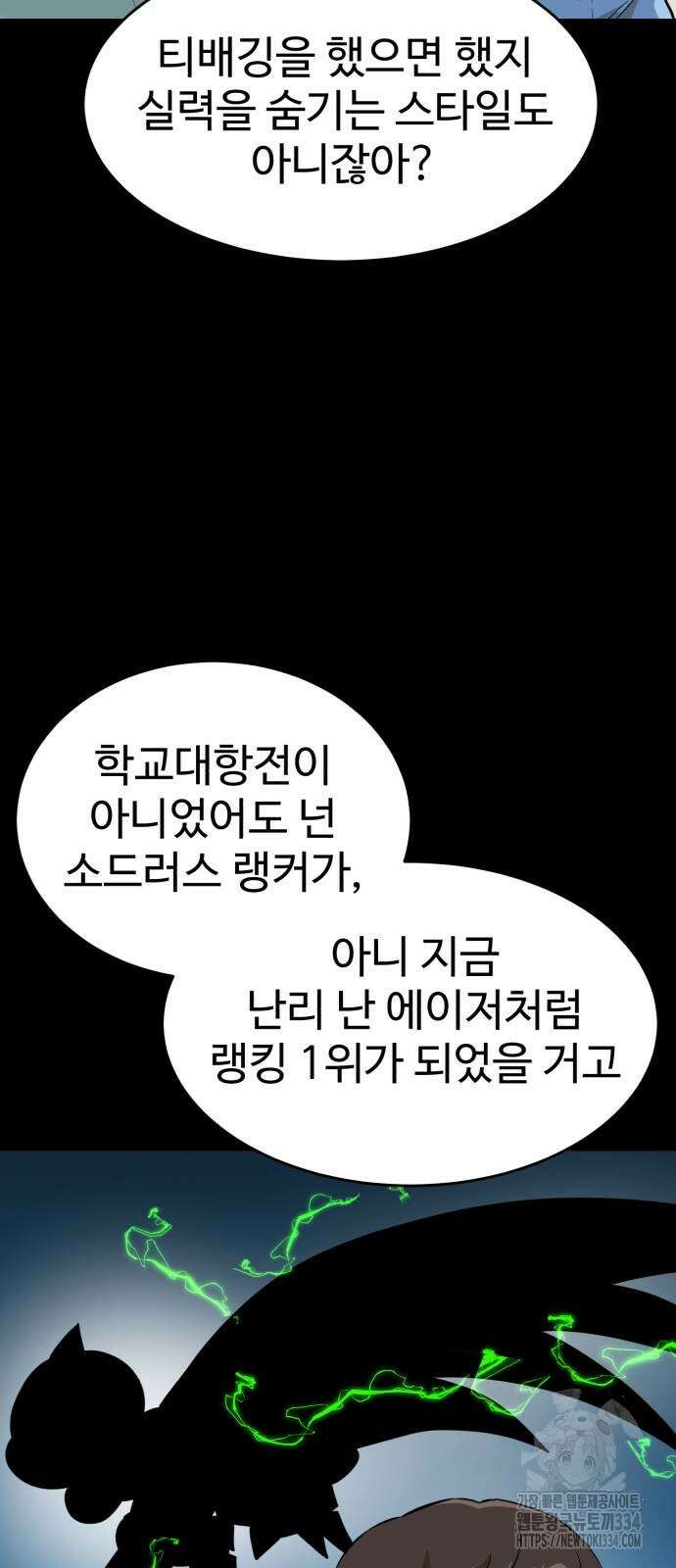 더블클릭 145화 55