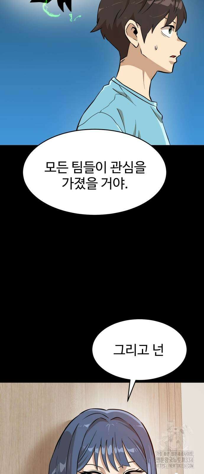 더블클릭 145화 56