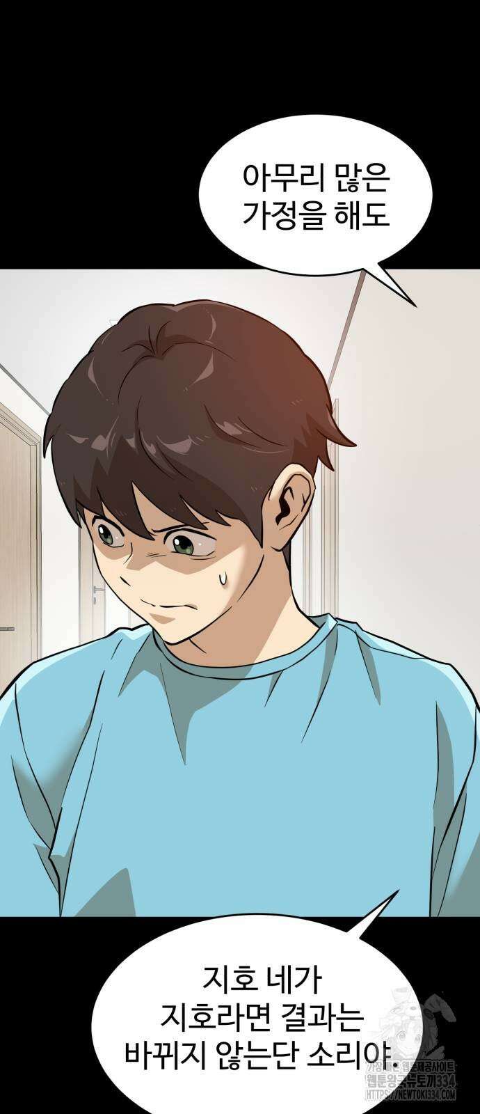 더블클릭 145화 58