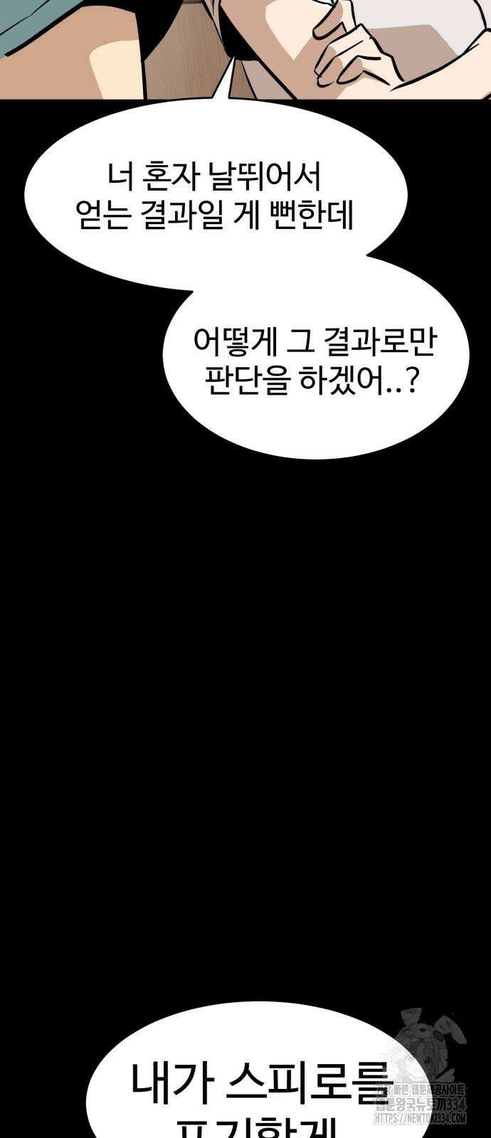더블클릭 145화 65