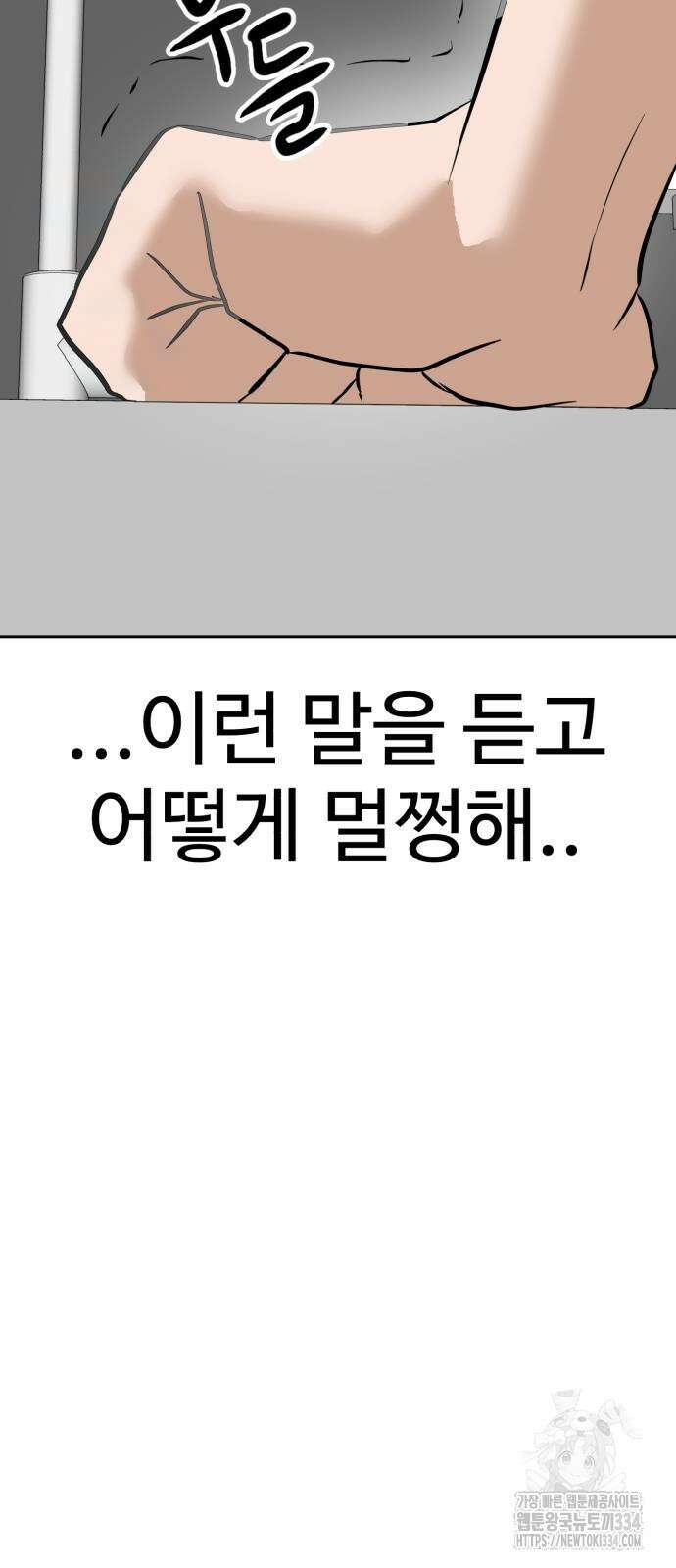 더블클릭 145화 72