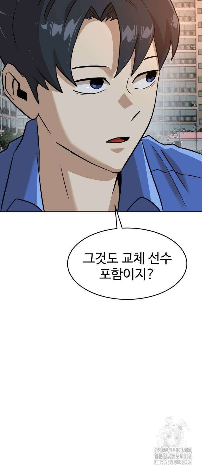 더블클릭 145화 91