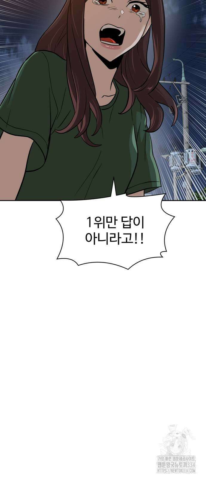 더블클릭 145화 105