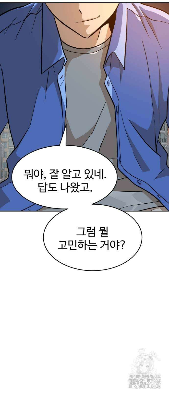 더블클릭 145화 106
