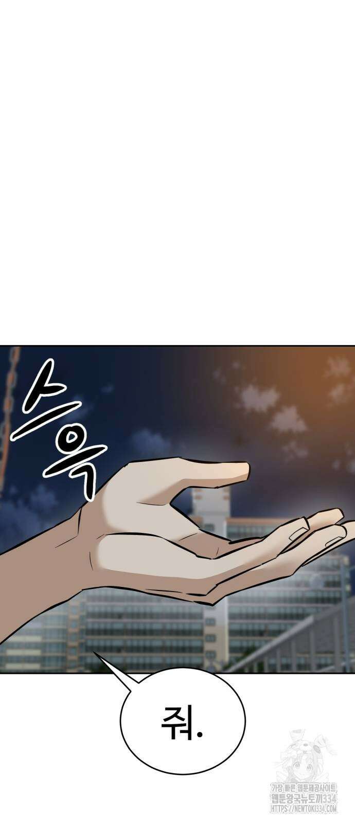 더블클릭 145화 108