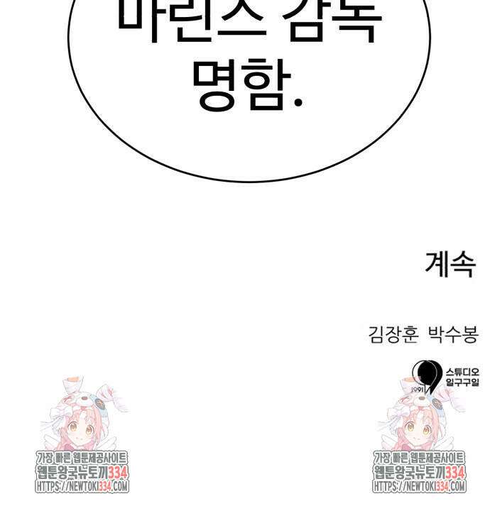 더블클릭 145화 111