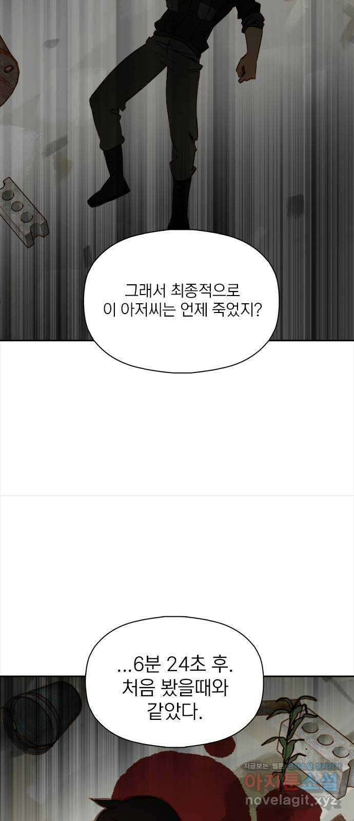 트리거(네이버) 2부 36화: 97.9hz (3) 2