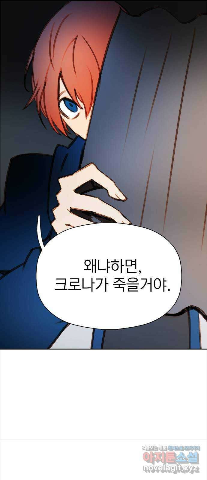 트리거(네이버) 2부 36화: 97.9hz (3) 6