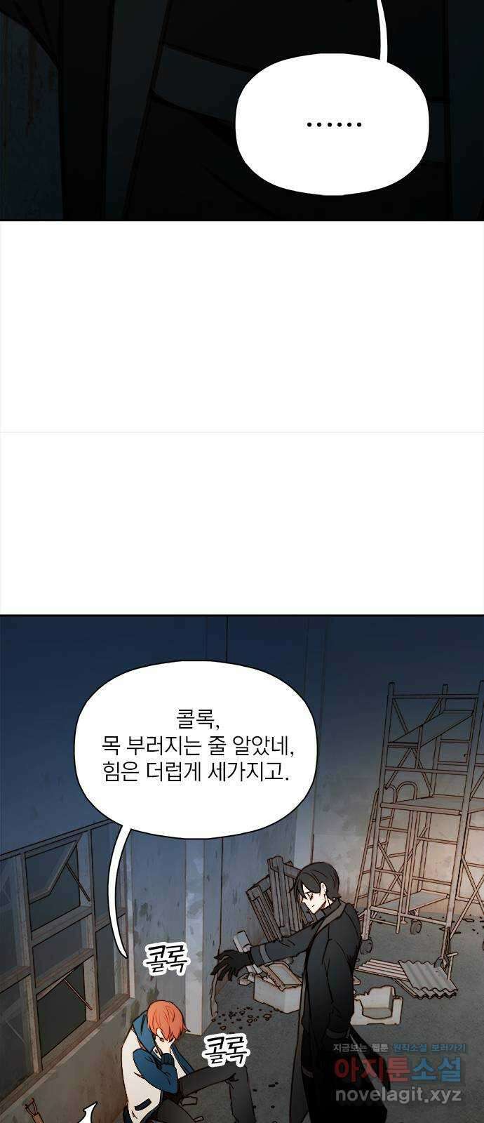 트리거(네이버) 2부 36화: 97.9hz (3) 13