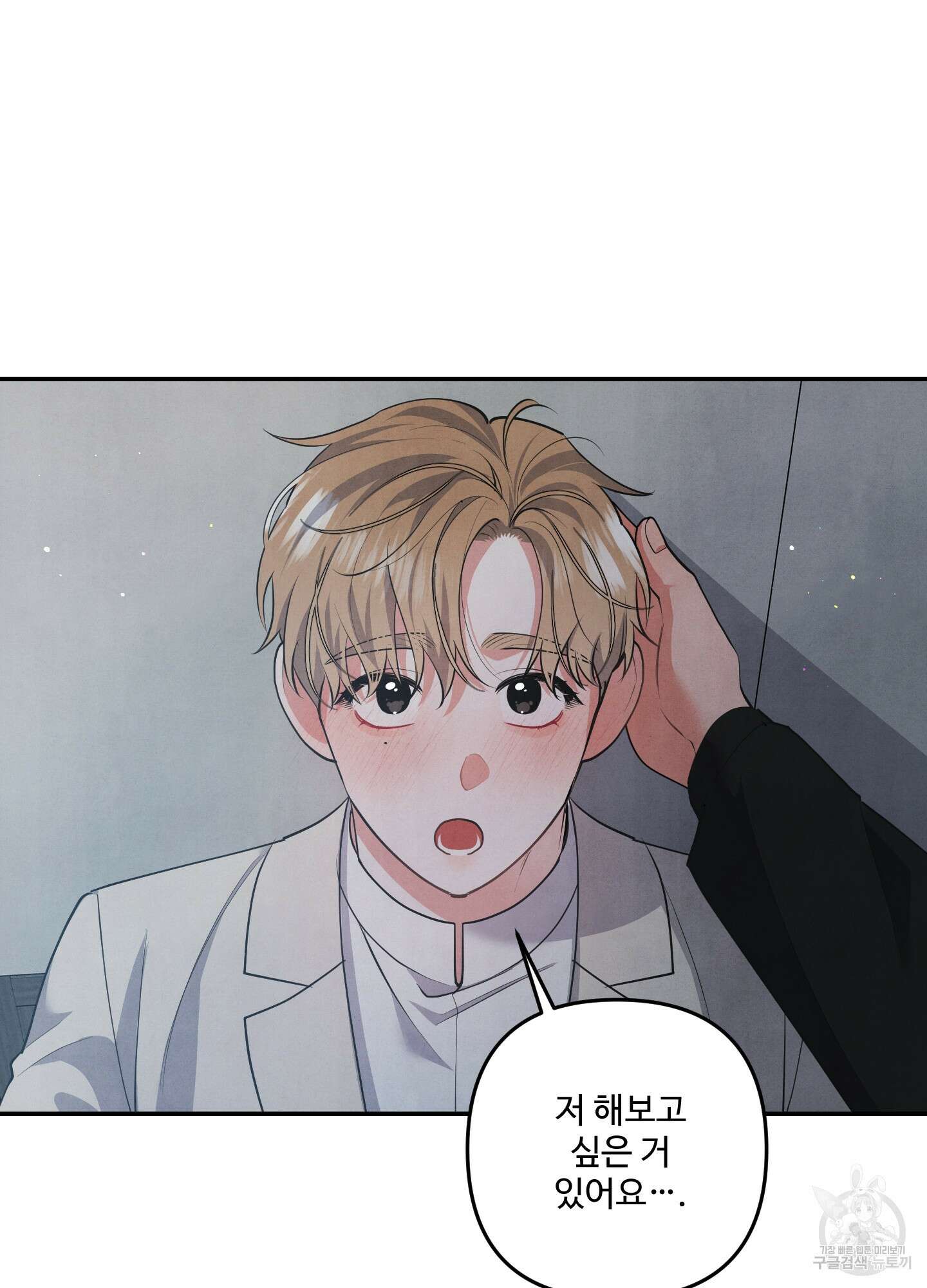 멍멍한 관계 67화 8