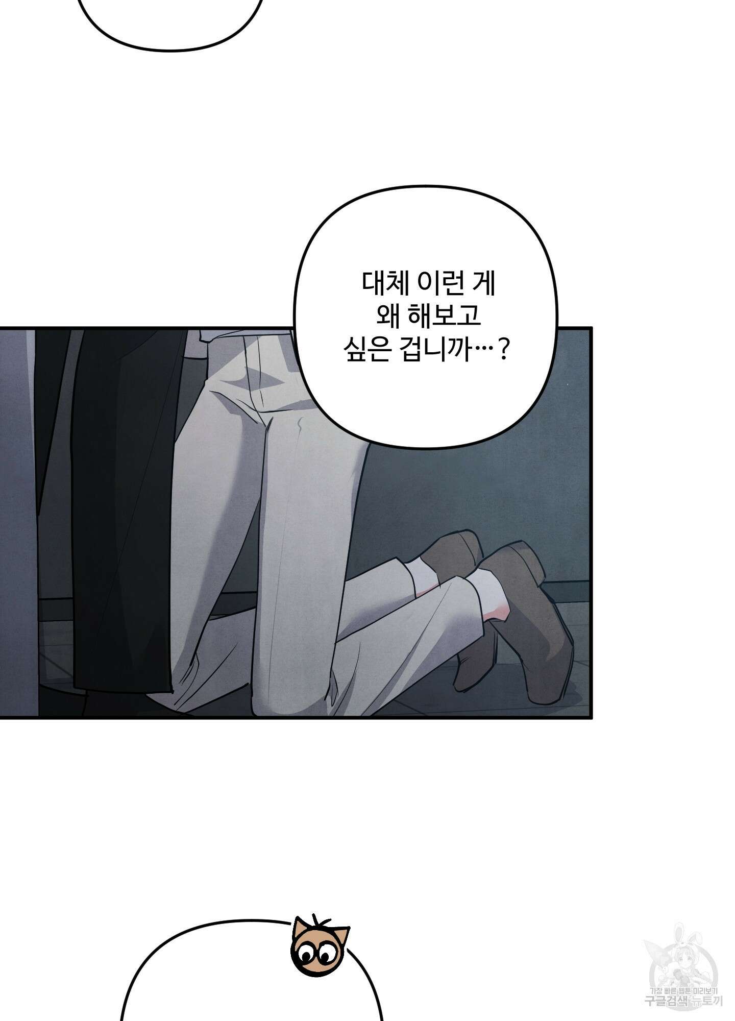 멍멍한 관계 67화 11