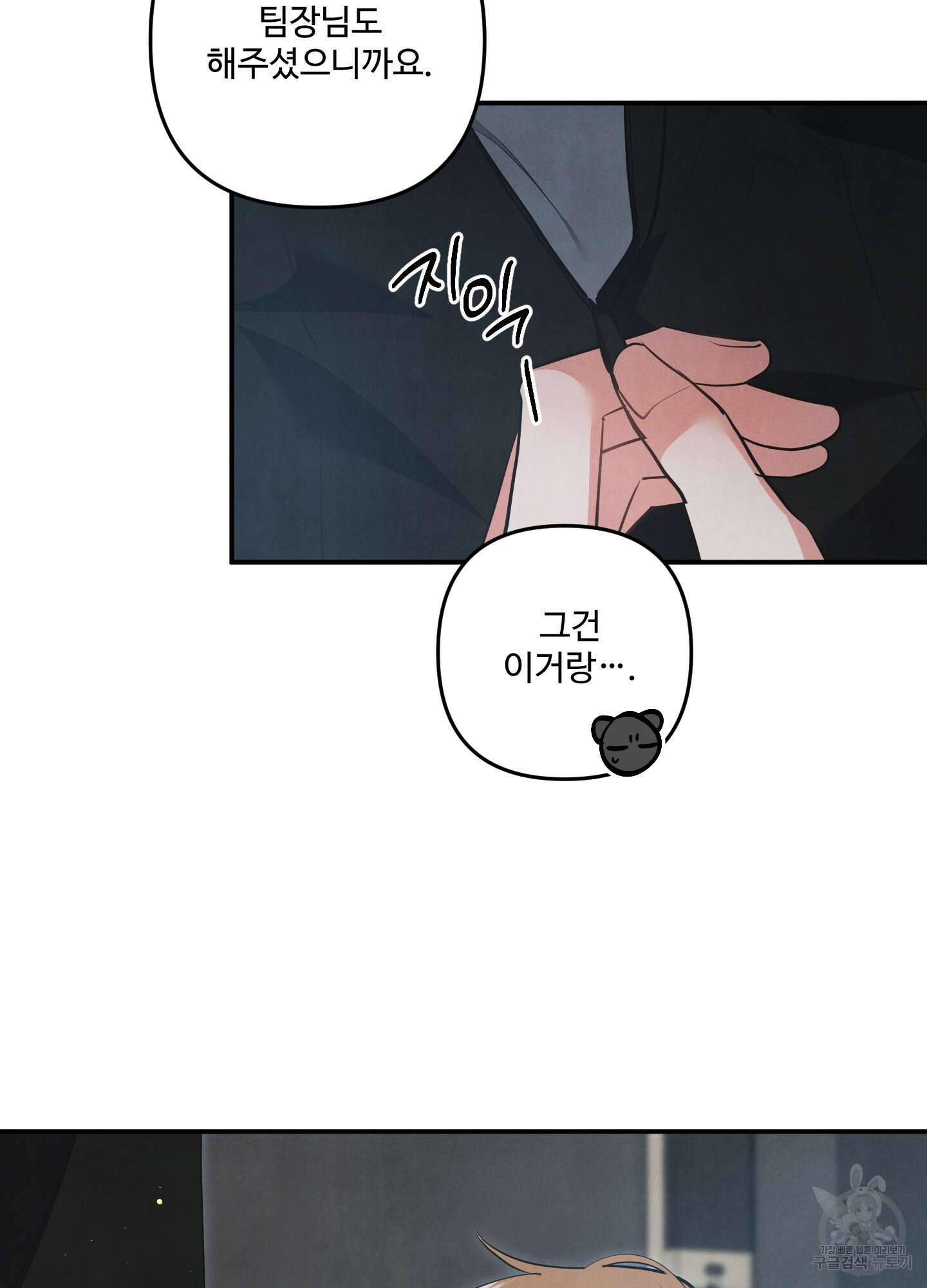 멍멍한 관계 67화 12