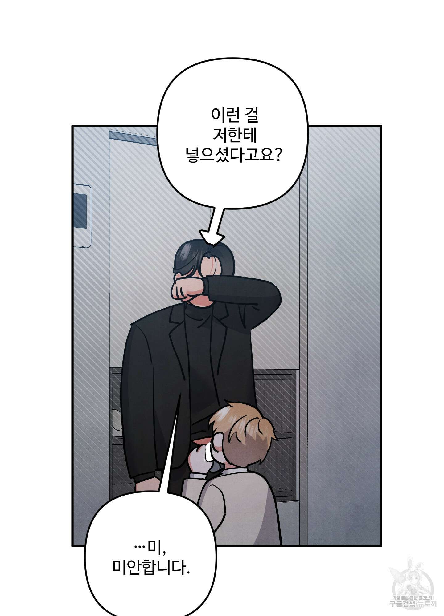 멍멍한 관계 67화 14