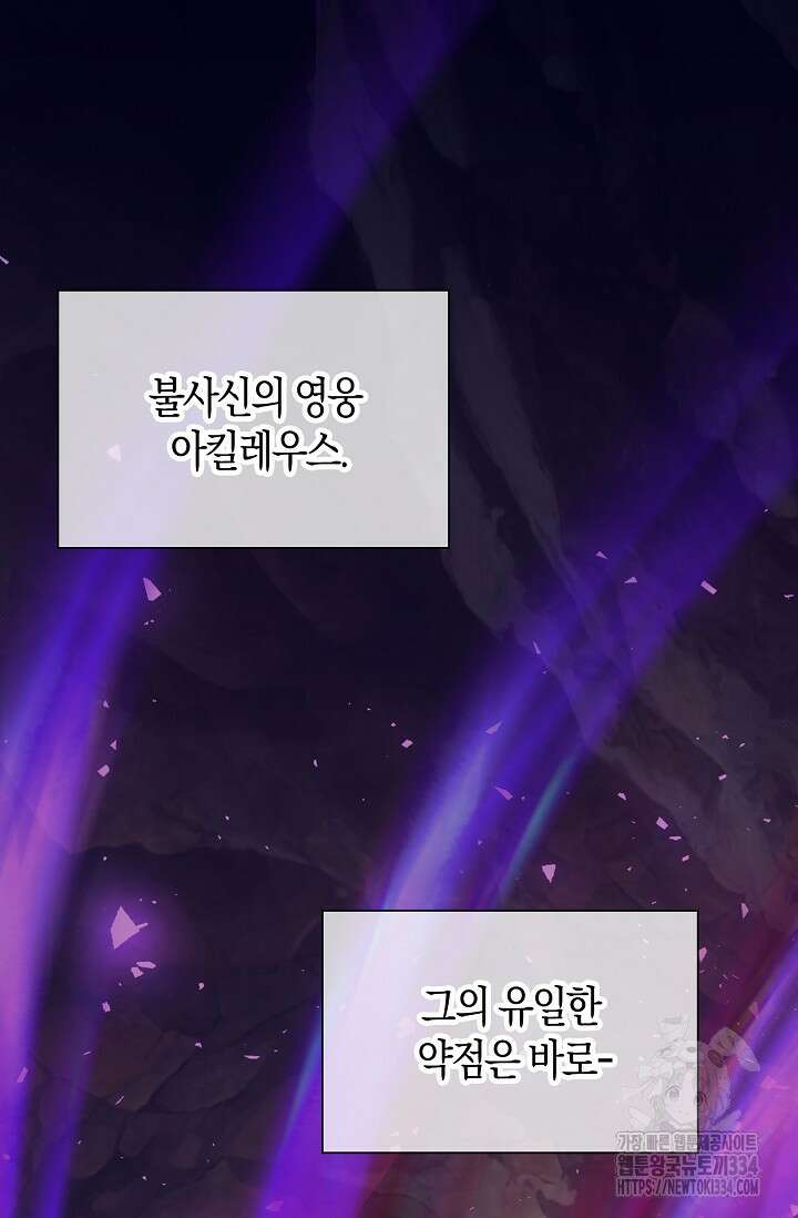 마왕 어플로 S급 헌터가 되었습니다 61화 2