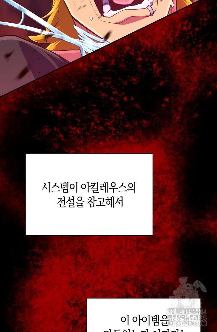 마왕 어플로 S급 헌터가 되었습니다 61화 9