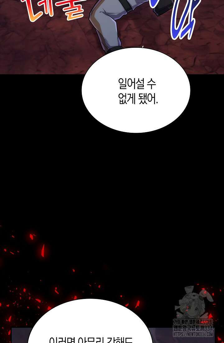 마왕 어플로 S급 헌터가 되었습니다 61화 12