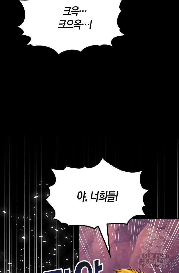 마왕 어플로 S급 헌터가 되었습니다 61화 15