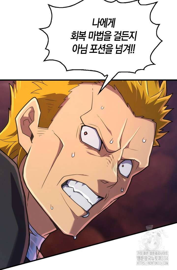 마왕 어플로 S급 헌터가 되었습니다 61화 17