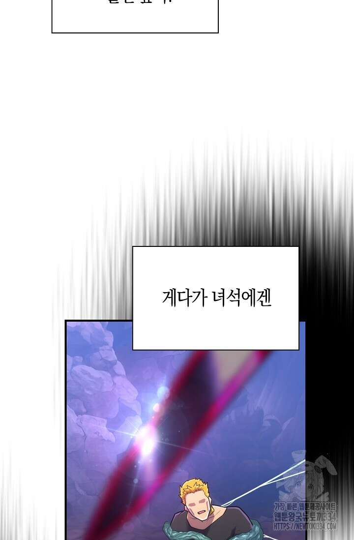 마왕 어플로 S급 헌터가 되었습니다 61화 21