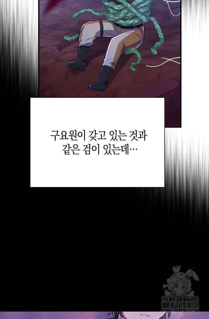 마왕 어플로 S급 헌터가 되었습니다 61화 22