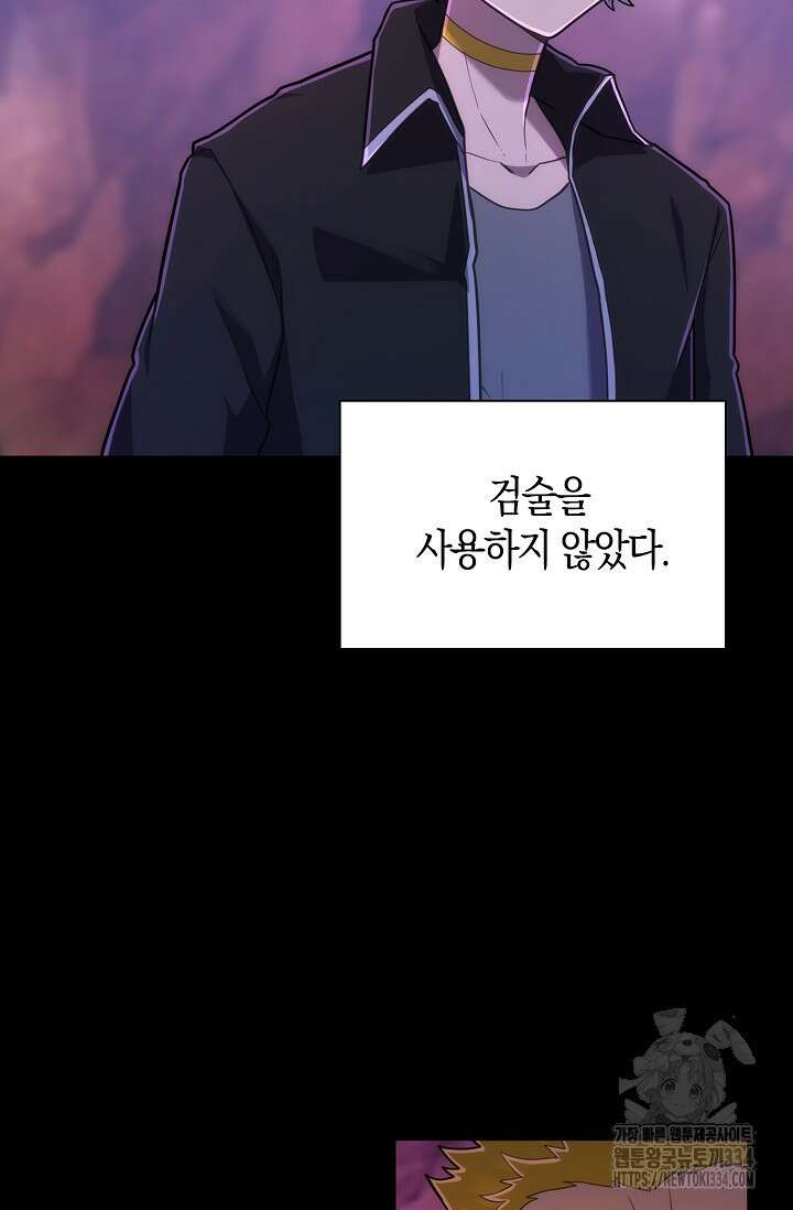 마왕 어플로 S급 헌터가 되었습니다 61화 23