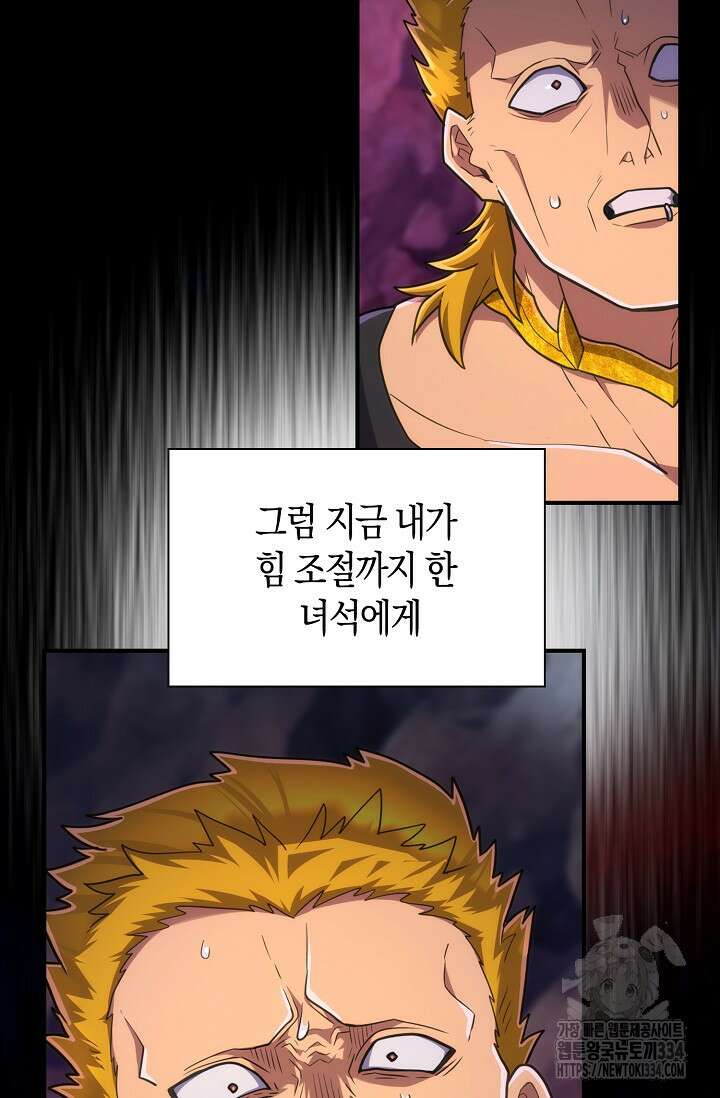 마왕 어플로 S급 헌터가 되었습니다 61화 24