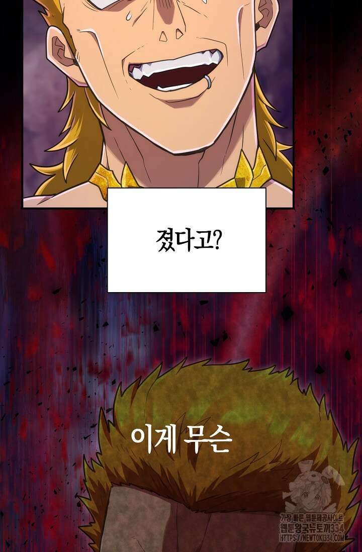 마왕 어플로 S급 헌터가 되었습니다 61화 25