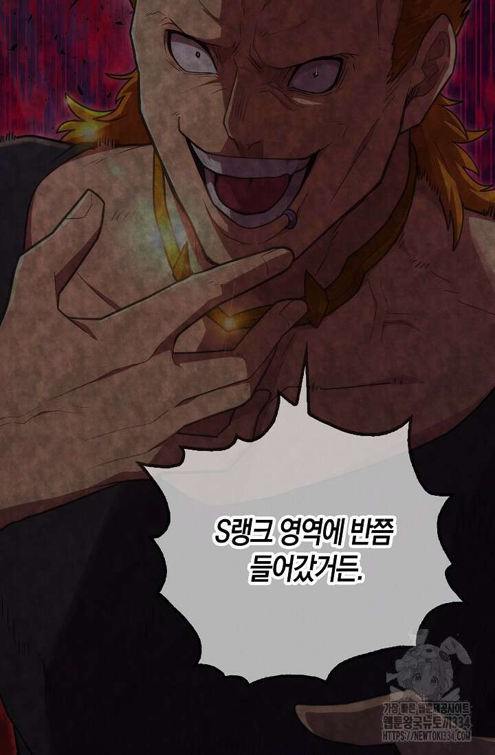 마왕 어플로 S급 헌터가 되었습니다 61화 26