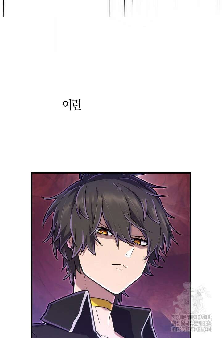 마왕 어플로 S급 헌터가 되었습니다 61화 28